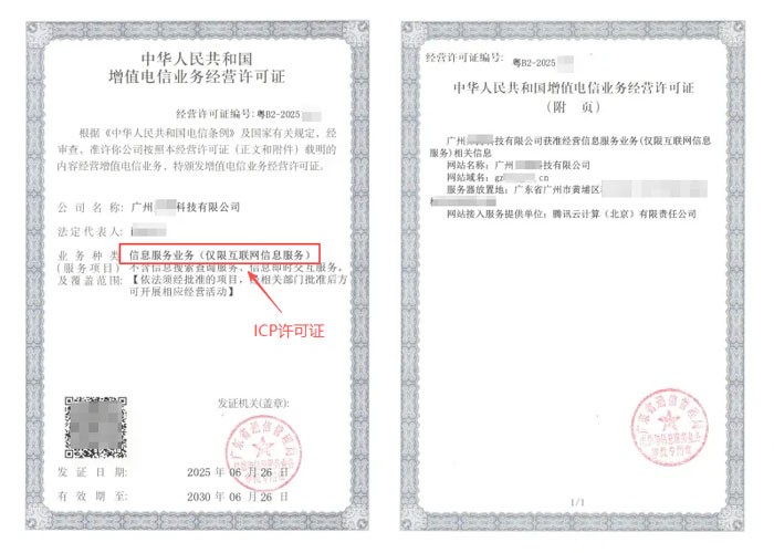 文山州ICP许可证与EDI许可证办理指南｜增值电信业务双证申请条件及流程说明