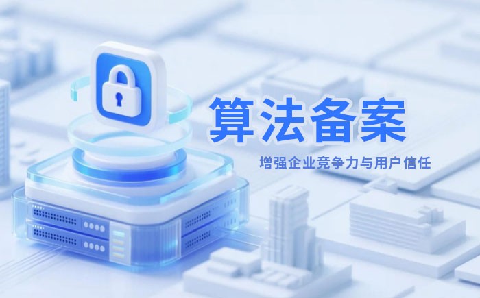 文山州算法备案全流程详解｜哪些业务必须备案？材料、步骤与常见风险一次说清