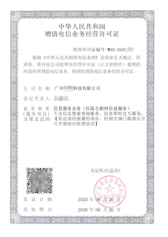 文山州ICP许可证办理案例