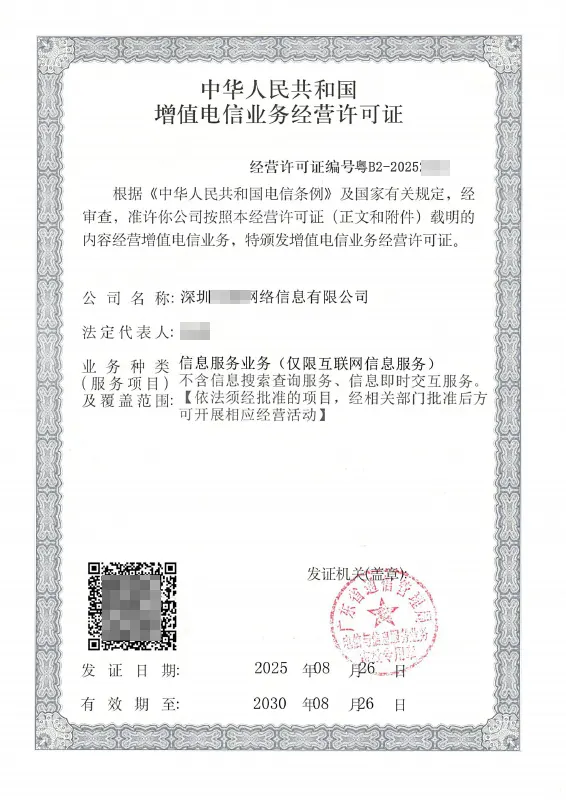 文山州ICP许可证办理案例