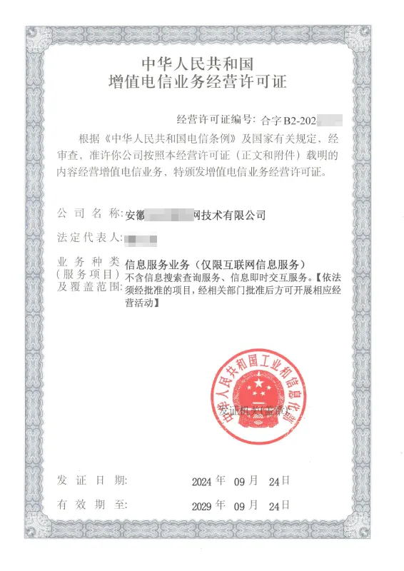 文山州外资ICP许可证办理案例