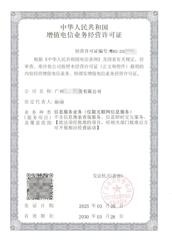 文山州ICP许可证办理案例